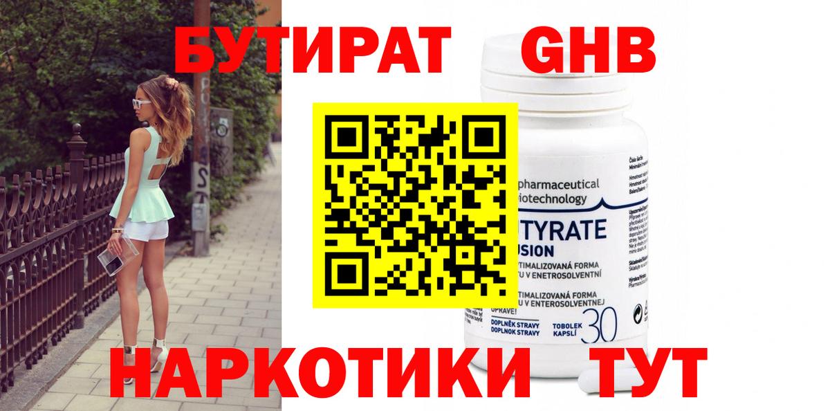 БУТИРАТ вода Дивногорск