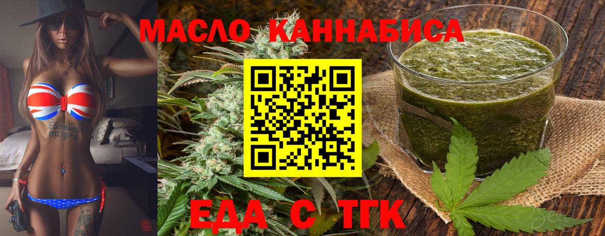 Еда ТГК марихуана  Вход с VPN  Дивногорск 