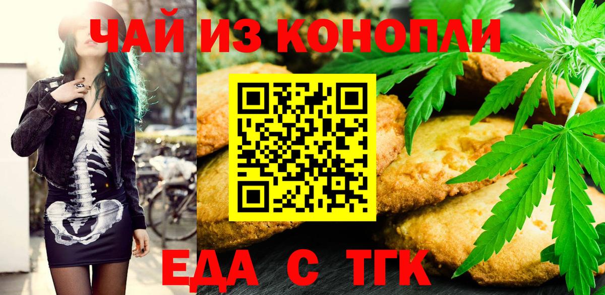 Еда ТГК конопля  Дивногорск 