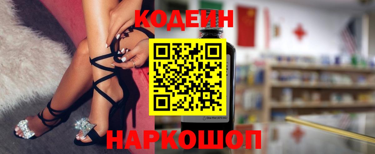 Кодеиновый сироп Lean Purple Drank  Вход с VPN  Дивногорск  где найти наркотики  Кодеиновый сироп Lean напиток Lean (лин) 