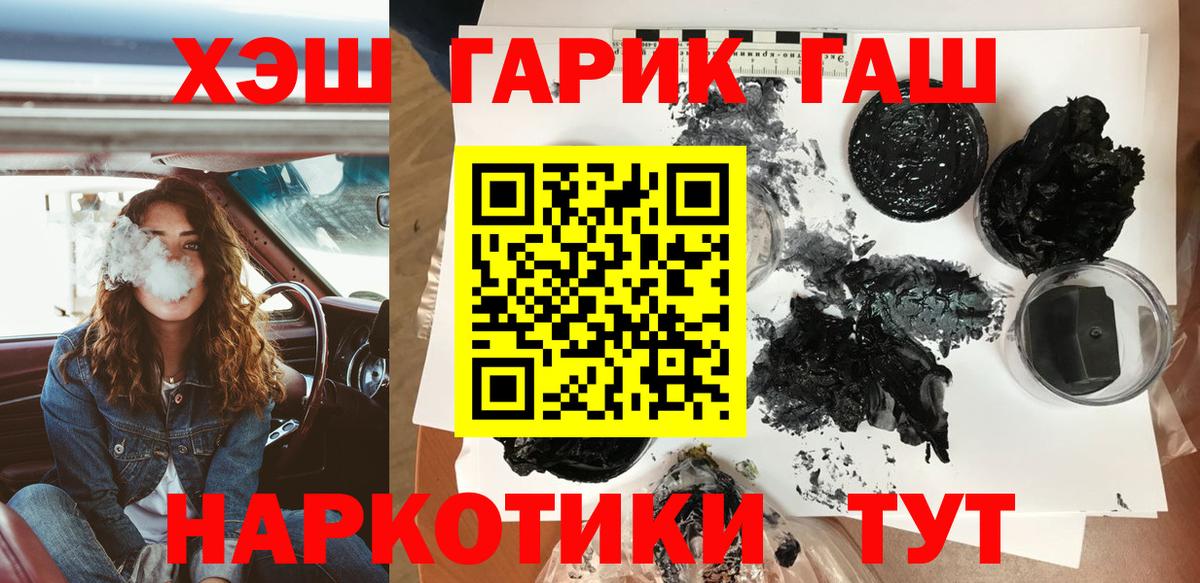ГАШИШ хэш Дивногорск