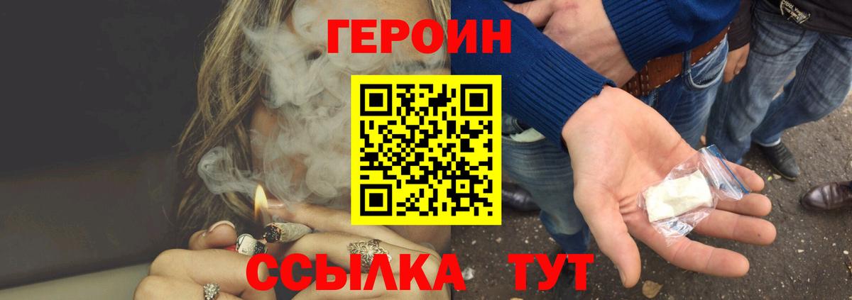 Героин VHQ  Дивногорск 