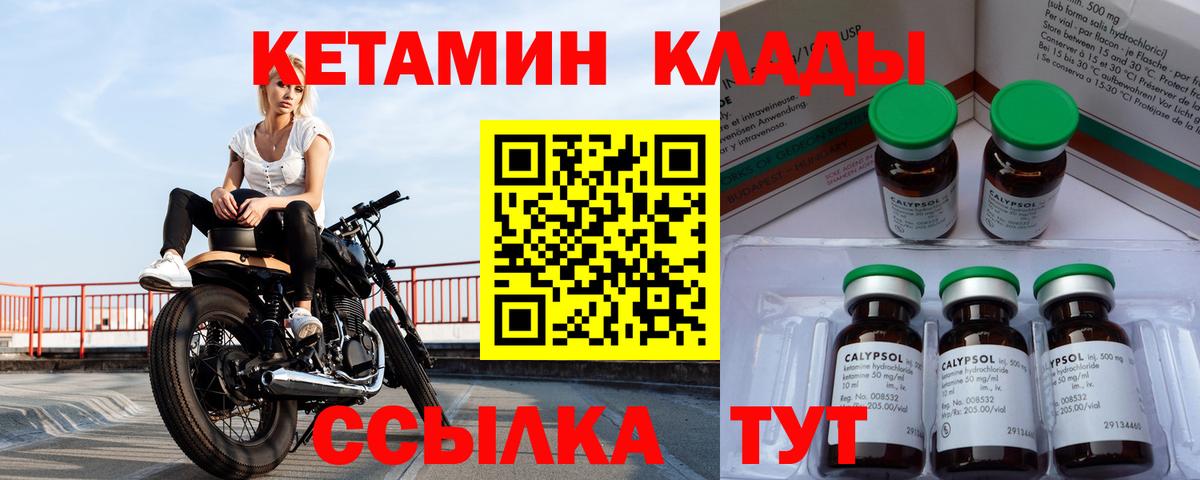 Дивногорск  КЕТАМИН VHQ  Вход с VPN 