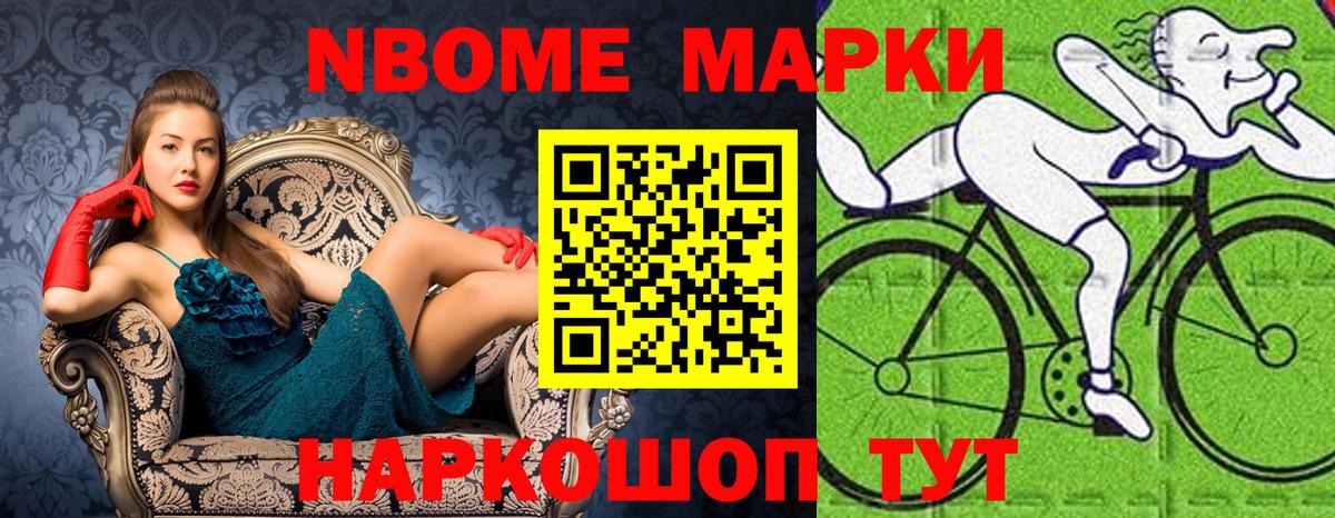 Марки 25I-NBOMe 1,8мг Дивногорск